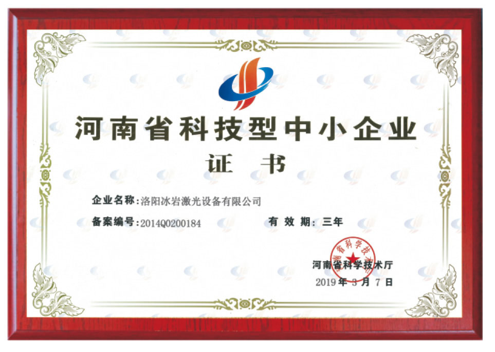 河南省科技型中小企業