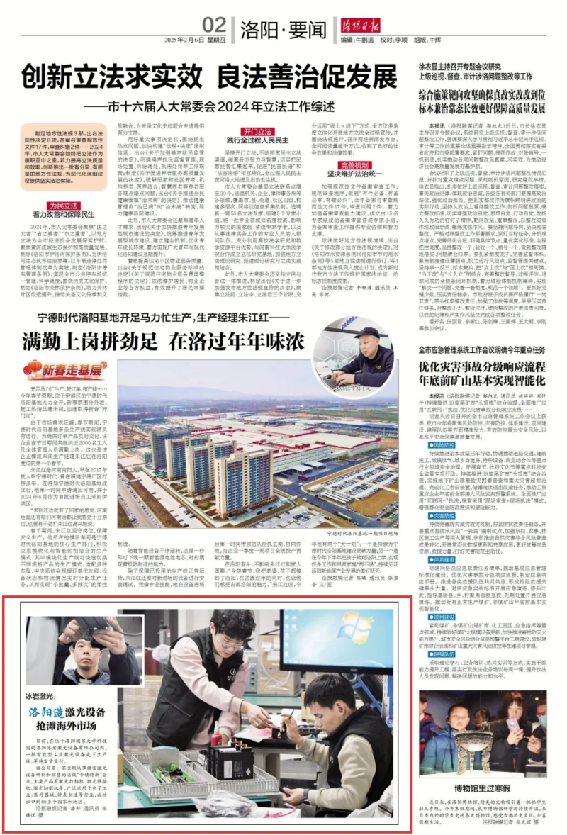 洛陽日報報道25.2 - 副本.png